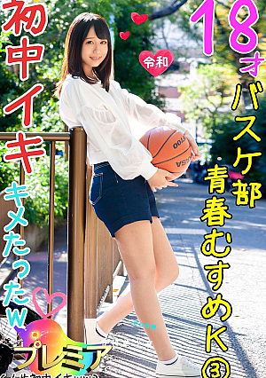 Youth 18 daughter K basketball girl with one experienced person I was caught by Yarichin in the city and greeted the first cum in adult sex w Personal shooting