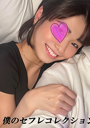 【個人撮影】短髪セフレのすみれちゃん_中出し映像を収録したVlog流出