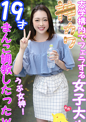 Former image model 19-year-old unfussy female college student has no resistance to cock Seriously estrus at university campus blowjob Heart rate 250 Aga is the best wet pussy and raw SEX texture only w Personal shooting