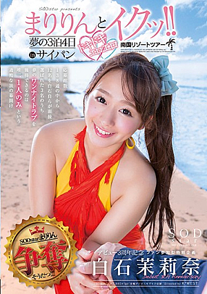 [English Subtitle] Marina Shiraishi SODstar Presents: Orgasm With Marilyn !! 3 Day 4 Night Hot And Exciting Beach Resort Vacation In Saipan Of Your Dreams!