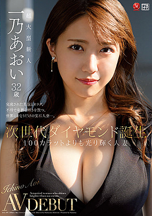 [English Subtitle] 次世代ダイヤモンド誕生 100カラットよりも光り輝く人妻 一乃あおい 32歳 AV DEBUT