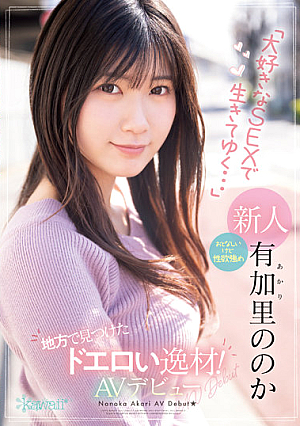 Dero Talent Found In The Region! Quiet But Strong Sexual Desire "I Will Live With My Favorite SEX ..." Yukari's AV Debut