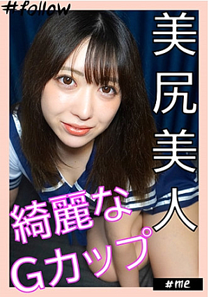 れんか(24)：『胸良しお尻良し』な美女と自宅でハメ撮り