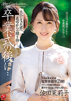 [English Subtitle] Madonna電撃移籍第2弾！！ 卒業式の後に…大人になった君へ義母からの贈り物―。 佐田茉莉子