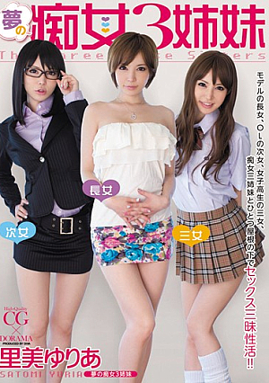 [Reducing Mosaic] 夢の痴女3姉妹 里美ゆりあ