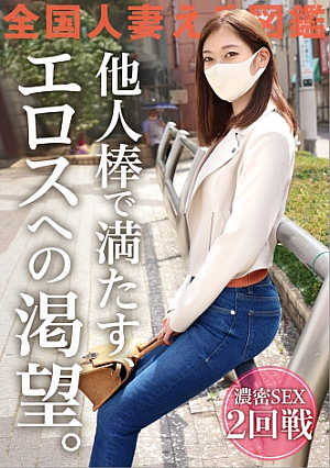 【モデル級美体妻の止まらない性衝動】夫に一途な人妻が好奇心の果てにAV応募「激しく責められたい」願望叶ってイキまくりビクビク絶頂しながらチポ求める痴女妻ここに現る ＠東京都福生市 福生駅
