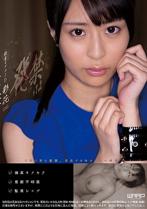 発禁 12 読者モデルJD 彩花（20）
