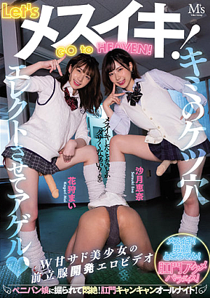 [Reducing Mosaic] Let’sメスイキ！GOtoHEAVEN！ ペニバン娘に掘られて悶絶！肛門キャンキャンオールナイト！ 花狩まい 沙月恵奈