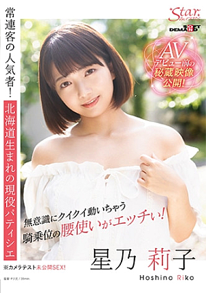 星乃莉子(23)