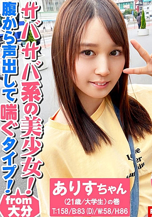 【サバサバ系のナチュラル美少女！可愛い顔して意外に腹から声出して喘ぐ！】虚ろな半目でガチ逝きする！ツルツルのパイパンおま〇こ！クリに電マを当てると腰を浮かしてマン汁を垂らして逝く！マン汁まみれのオマ〇コにバイブをぶち込む！「あ～スゴイこれ！」お尻の穴をヒクヒクさせて悶える！「クリやばい！あ～だめ！逝っちゃう」大量にヨダレを垂らして涙を浮かべる！ド横から頬に突き刺す！【女子旅ナンパ＃上京ちゃんが毎度おさわがせします#29ありすちゃん（21歳/大学生）の巻】