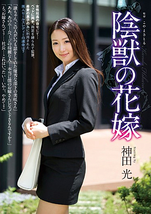 [English Subtitle] The Shadow Beast's Bride    Hikaru Kanda
