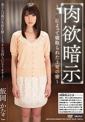 Iioka Kanako Wife Of Boss That Cuckold By Carnal Suggestion Hypnosis