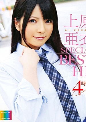  上原亜衣 SPECIAL BEST HD 4時間 