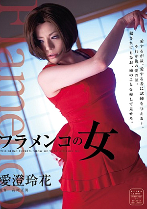 [English Subtitle] フラメンコの女 愛澄玲花