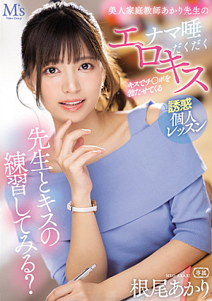 [Reducing Mosaic] Do You Want To Practice Kissing With The Teacher? A Beautiful Private Tutor Akari Who Makes Your Cock Erect With A Kiss A Raw Erotic Kiss Temptation Individual Lesson Akari Neo
