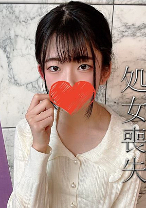 10代の処女喪失キスもしたことのない地味な「若い子」の初体験を奪って問答無用の大量中出し発育中の生やしっぱなしの剛毛マンコは処女なのに濡れまくりだった