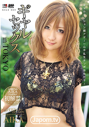 キャットウォーク ポイズン 50 - ギャルセックス: AIKA