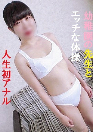 【期間限定60%OFF】世界一エロすぎる幼稚園の先生パート3トレーニングウェア姿で準備運動電マでびしょ濡れ絶叫潮吹き人生初のアナル調教膣奥孕ませ中出し