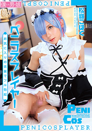 Full Erection In Peni Cosplayer's Favorite Costume Kohaku Matsumine