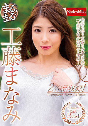 まるまる！工藤まなみ