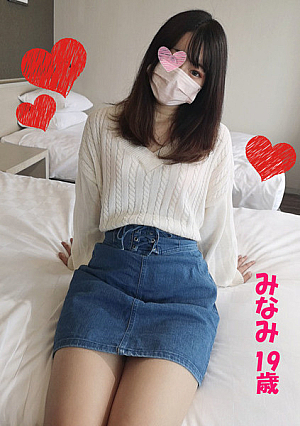 【無・個人撮影】【初撮り＆初公開】初めての撮影で見せる恥じらいを見逃さないで下さいRQの〇〇ちゃんの紹介で出会ってしまった今年一番の美〇女RQを夢見る専門学生　みなみ(19歳)