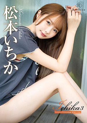Ichika3 Lovely◆freedom・松本いちか
