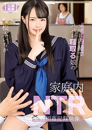 A Record Of The Family Life Of A Daughter Who Sleeps With Her Dad Behind Mom's Back Ichika Matsumoto