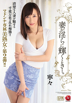 [Reducing Mosaic] When My Wife Sparkles With Lust... Nene