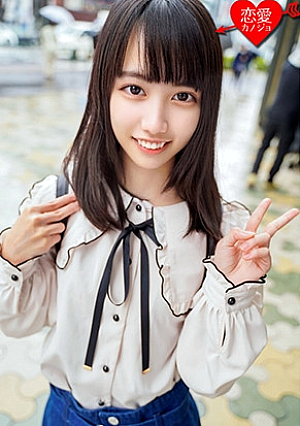 素人女子大生【限定】えるちゃん20歳 女子大生に見えないロリ系ガールと原宿デートアバラが浮き出る程の繊細な体をガンガン攻めて気持ち良すぎて大量中出し