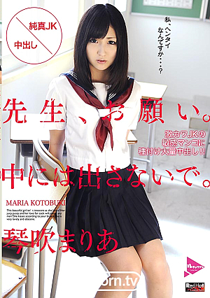 先生、お願い。中には出さないで。 : 琴吹まりあ