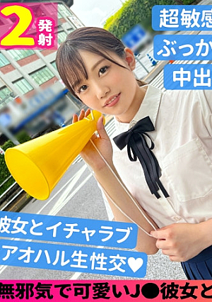 なな(18)/いじられると秒で濡れちゃう敏感Jとアオハル性交【1限目】いとこの野球観戦デートの後は彼氏のバットで膣奥ノック《バックピストンで弾けるプリケツ》たまらず紺色スカートに大量ぶっかけ【2限目】『もっかいする...///』ノー賢者タイムで2連戦収まらない勃起チポに跨り自ら腰振り本気イキ2発目なのに濃厚すぎるザーメン中出しで絶対着床不可避