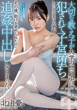 [Reducing Mosaic] A Precious Student Was Fucked By A Problematic Student At University And Fallen Into Her Womb And She Got A Full Erection. Yuu Kitayama