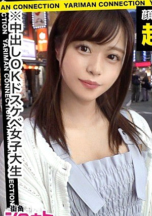 笑顔がキュートな高学歴文系女子！こう見えてエロいことが大好き！電マ、コスプレ、ローション風呂、ハメ撮り、初体験の連続に興奮は最高潮！ニコニコ笑顔で中出しもOK！これがイマドキ女子のハッピーSEX！！そして撮影が終わったあとにも…＜エロい娘限定ヤリマン数珠つなぎ！！～あなたよりエロい女性を紹介してください～35発目＞