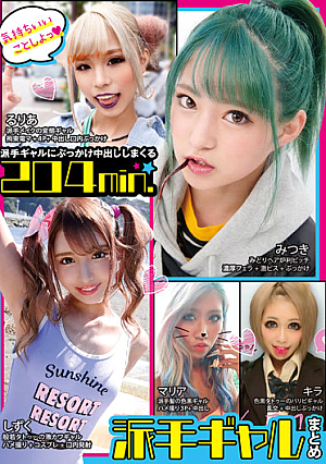 派手ギャル5名