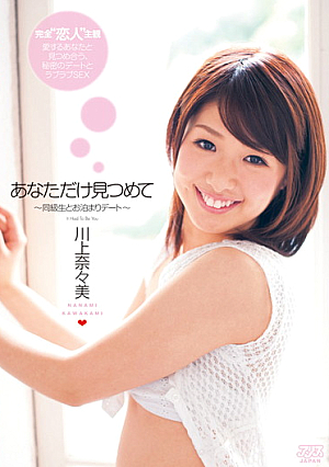[Reducing Mosaic]  奈々とクラスメイトと川上デート～君だけ見つめてお泊り