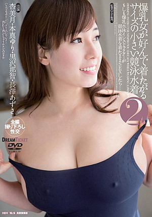 [Reducing Mosaic] 爆乳女が好んで着たがるサイズの小さい競泳水着2