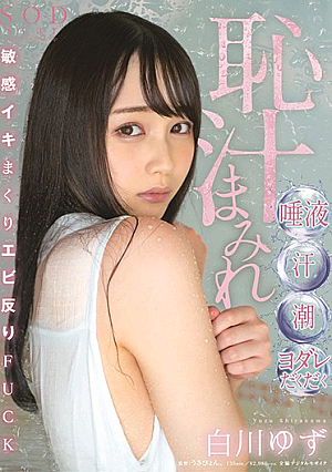 [English Subtitle] Shame Juice Covered Saliva, Sweat, Tide, Yodare Sensitive Rolled Shrimp Warp FUCK Shirakawa Yuzu