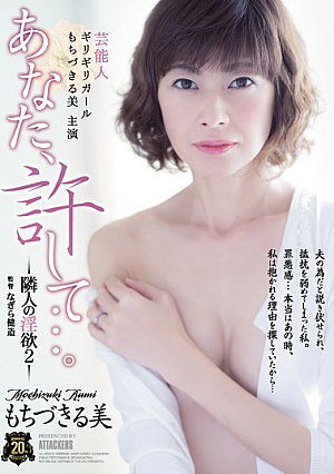[English Subtitle] Entertainer Barely Girl Mochizukiru Beauty Starring You, Forgive ....Neighbor Of Lust 2