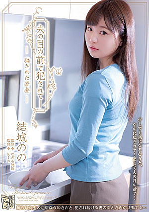 [English Subtitle] Being Fucked In Front Of Her Husband-A Deceived Young Wife, Yuno's