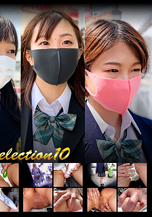 電車痴●selection10
