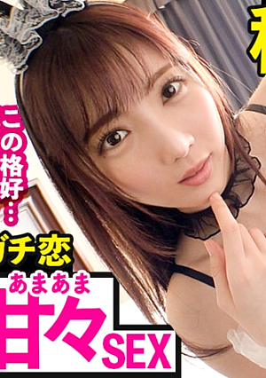 【甘々SEXと稲妻絶頂】超美脚スレンダーな現役モデルを彼女としてレンタル口説き落として本来禁止のエロ行為までヤリまくった一部始終を完全REC横浜デートを楽しんだ後は、ホテルでいちゃラブ濃厚コスプレSEXエロ可愛い過ぎるアニメ声女子のあえぎ声がチ◯コに響きまくるスレンダー美肌な完璧モデルBODYが紅潮してびっくんびっくんイキまくる【抜き初め推奨★★★★★】