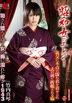 [Reducing Mosaic] Showa Woman Falsely Accused Of Infidelity To Elegy Father-in-law Tingling Wet Decubitus Of Woman Yuku Fallen Fucked Daughter-in-law To Be Chastisement In Front Of Her Husband 1943 Makoto Takeuchi