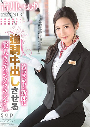 [Reducing Mosaic] 古川いおり 結婚式最中の新郎に強●中出しさせる美人ウェディングプランナー