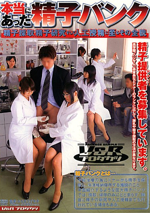 本当にあった精子バンク