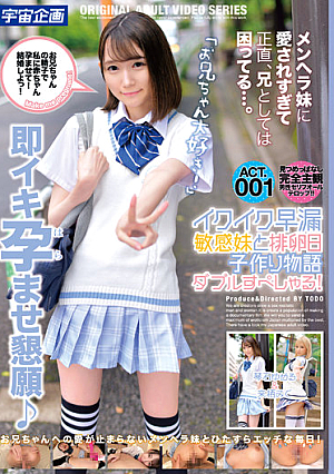イクイク早漏敏感妹と排卵日子作り物語 ダブルすぺしゃる！ACT.001 琴石ゆめる＆来栖みく