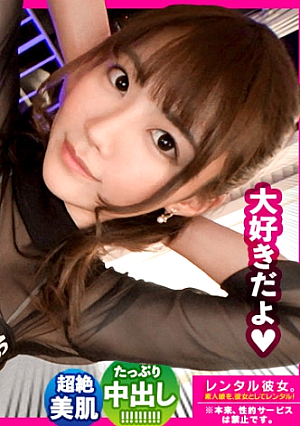 【完全無欠アイドル級】笑顔が100点可愛いベビーシッターを彼女としてレンタル口説き落として本来禁止のエロ行為までヤリまくった一部始終を完全REC浅草デートを楽しんだ後は、ホテルで恋人SEX決して爆乳ではないけどバランスの良い肉付きが最高に欲情をそそる特に卑猥な淫尻を突きまくるバックはフル勃起確実ガチ惚れ必至の満点ムスメ【なんならもう嫁にしたい】