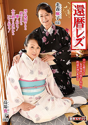  Bokuran Lesbian Asako Kitamori Noriko Takahashi