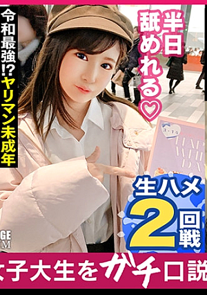 18歳で某雑誌ヤリマンランキング一位の快挙マシュマロおっぱいパイパンきつマンしゃぶり尽くす潮吹きグショグショセックスに腰浮かせまくりズッポリヤりまくり顔射中出しフルコース
