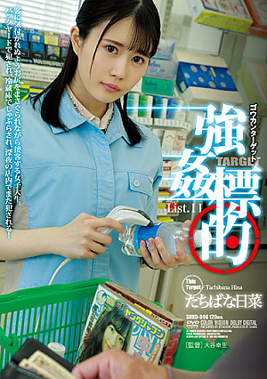 [English Subtitle] Strong  Target List.11 Tachibana Hina