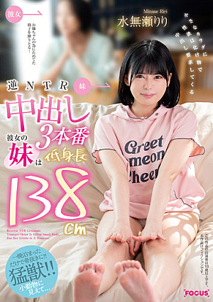 逆NTR中出し3本番 彼女の妹は低身長138cm 小さなカラダに性欲は化け物で中出し要求してくる 水無瀬りり
